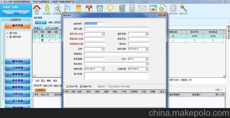 戰斗力客戶服務管理軟件